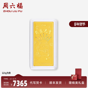 周六福投资金足金金条钱途无量黄金520礼物黄金储值收藏礼物