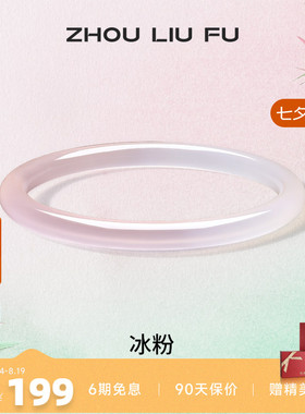 周六福饰品手镯女玉髓