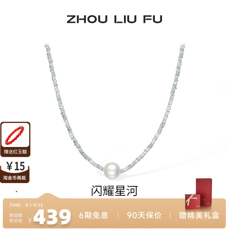 周六福S925银淡水珍珠项链女