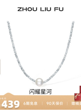周六福S925银淡水珍珠项链女