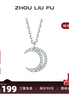 周六福S925银项链女镂空月牙链坠O字链甜美时尚百搭送女友礼物
