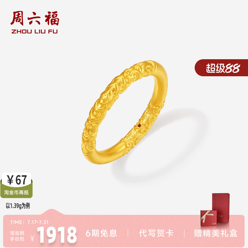 周六福硬金女士戒指官方正品