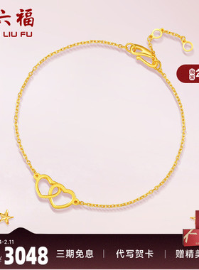 周六福黄金手链爱心手链女足金心形双扣告白计价送女友新年礼物
