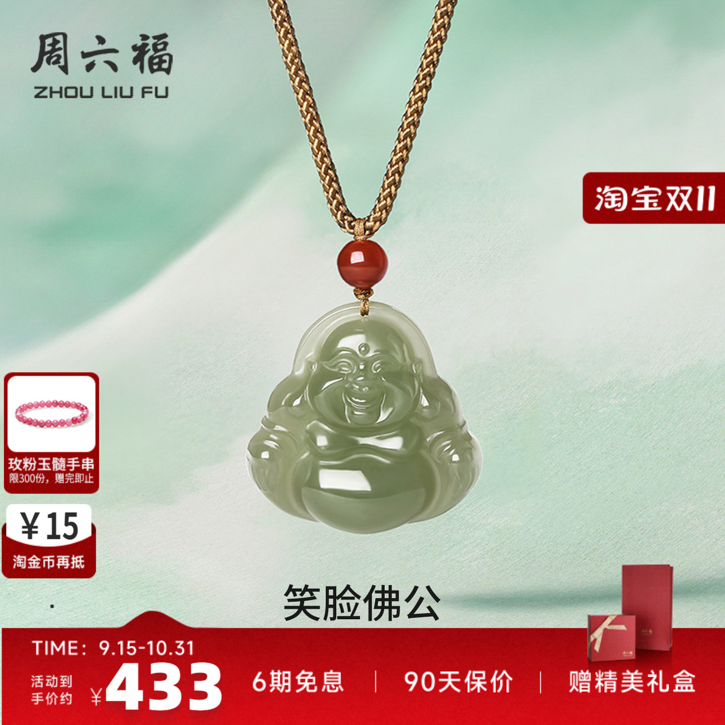 周六福天然和田青玉吊坠佛大肚佛佳礼玉石礼物七夕礼物
