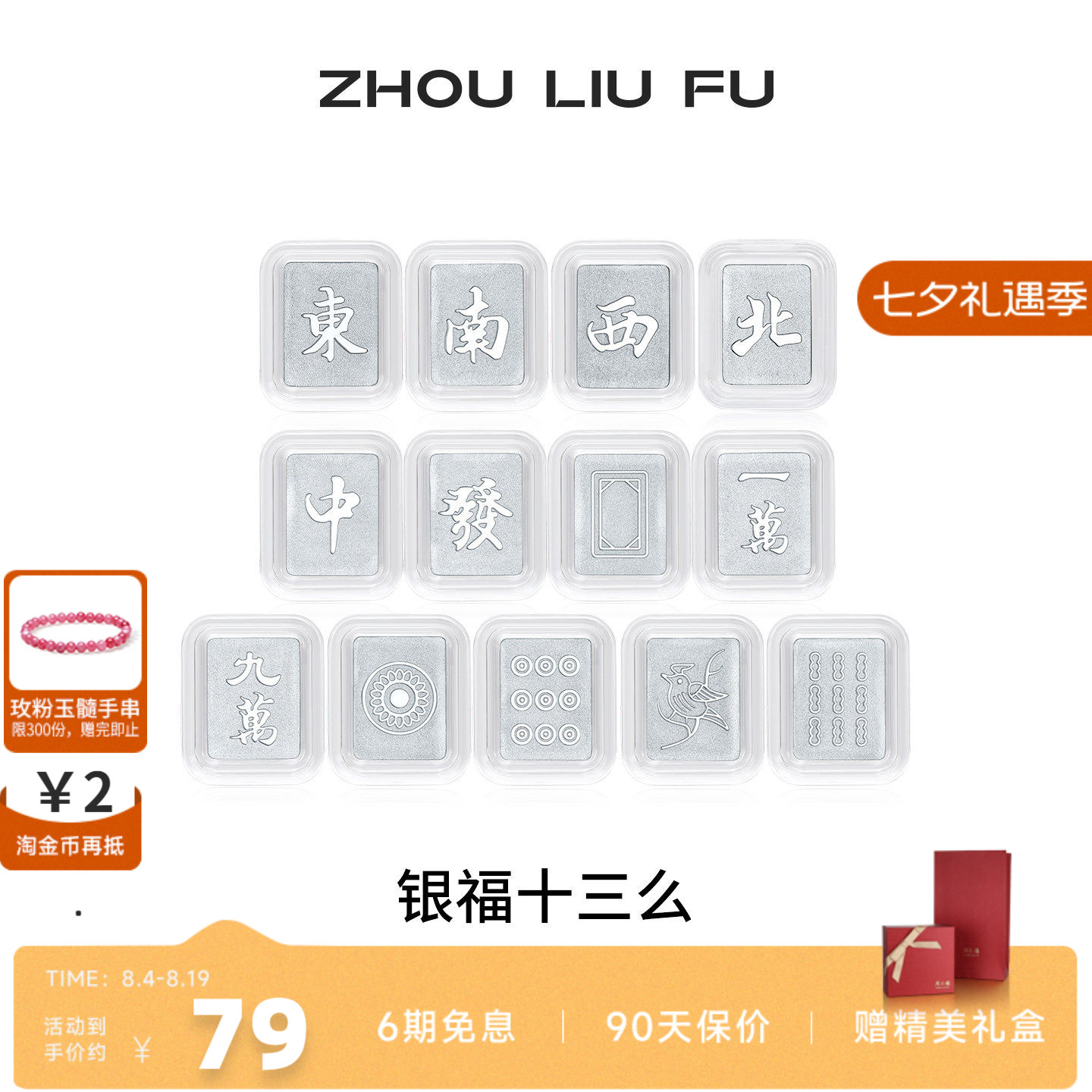 周六福S999足银麻将十三幺摆件