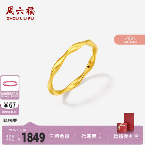 周六福硬金莫比乌斯戒指官方正品