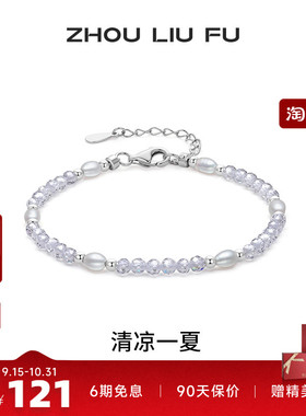 周六福淡水珍珠手链女手饰S925银