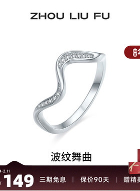 周六福女S925银时尚戒指