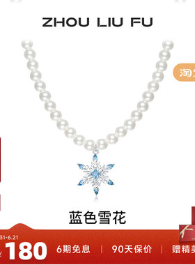 S925银雪花珍珠链坠项链