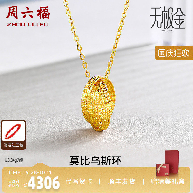 足金计价黄金项链周六福