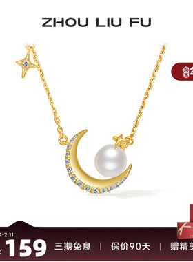 星星礼物银项链ZLF/周六福珍珠
