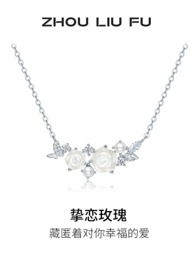 周六福项链女玫瑰链坠S925银时尚