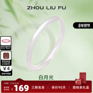 周六福白月光叮当镯玉髓手镯女国风民族荔枝冻白送女友纪念日礼物