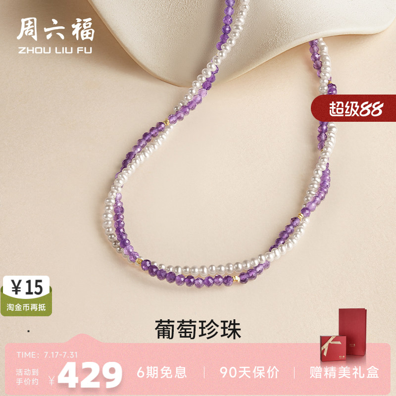 周六福饰品淡水珍珠项链女S925银葡萄珍珠链坠优雅送女友新年礼物