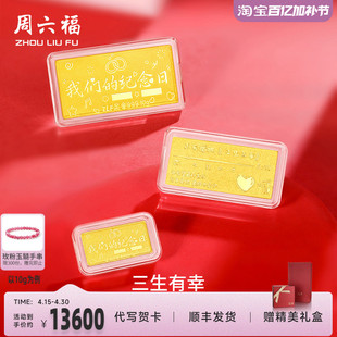 周六福投资金纪念日金条足金计价5g黄金储值送女友新年礼物
