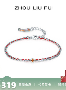 周六福女S925银朱砂小辣椒手链