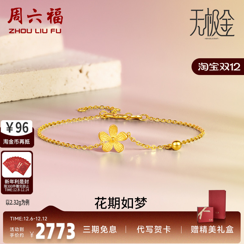 黄金黄金手链周六福送女友礼物