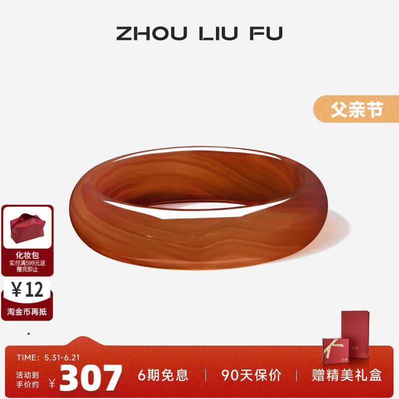 周六福饰品手镯女玉髓