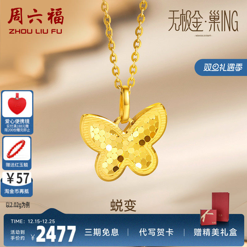 计价吊坠周六福蝴蝶挂坠ins风