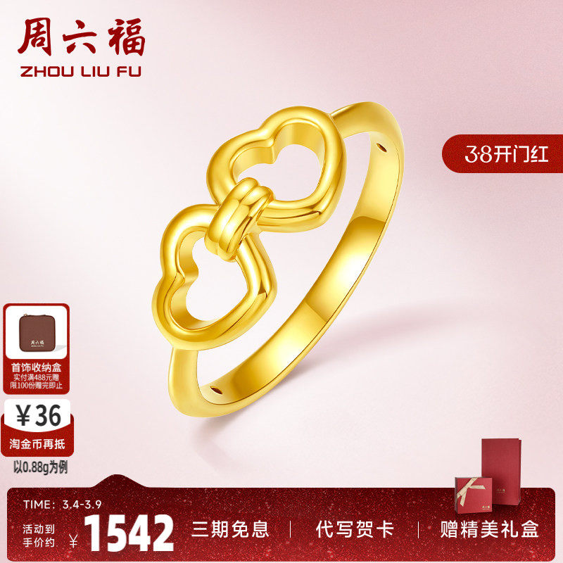 周六福珠宝黄金戒指女款定价心心相印亮面指环足金官方