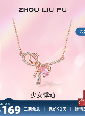 蝴蝶结项链锁骨链周六福925银