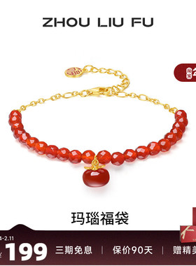 周六福饰品S925银手链女玛瑙手串手饰柿柿如意送女友节日礼物