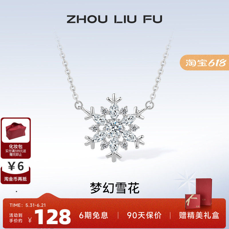 周六福925银雪花链坠新款锁骨链设计感吊坠项链女友生日礼物