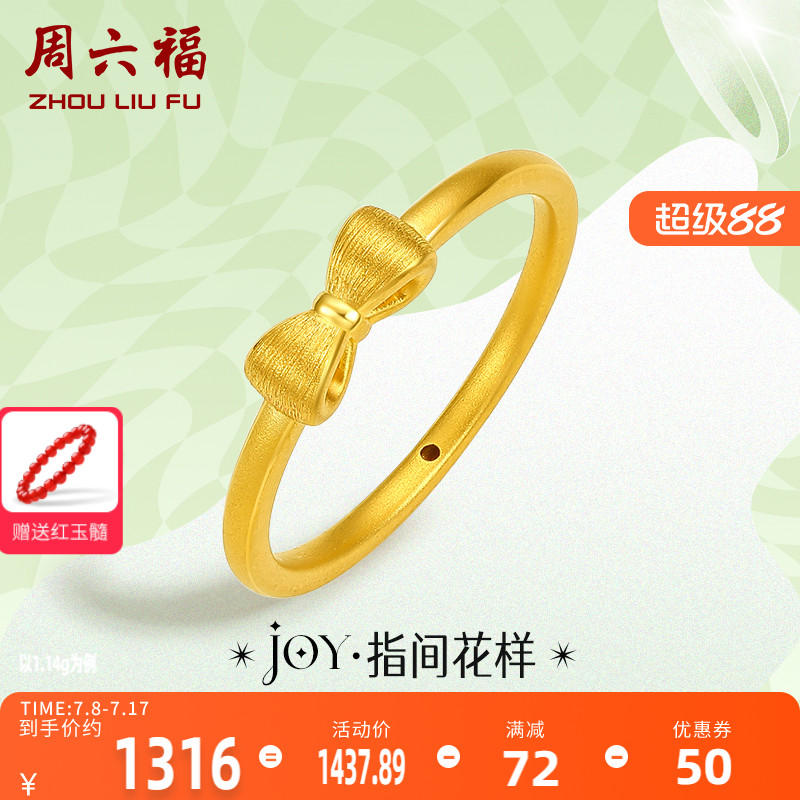 周六福黄金戒指女定价蝴蝶结指环小众珠宝足金Y JY系列新年礼物