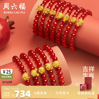 玛瑙足金黄金手链周六福手链