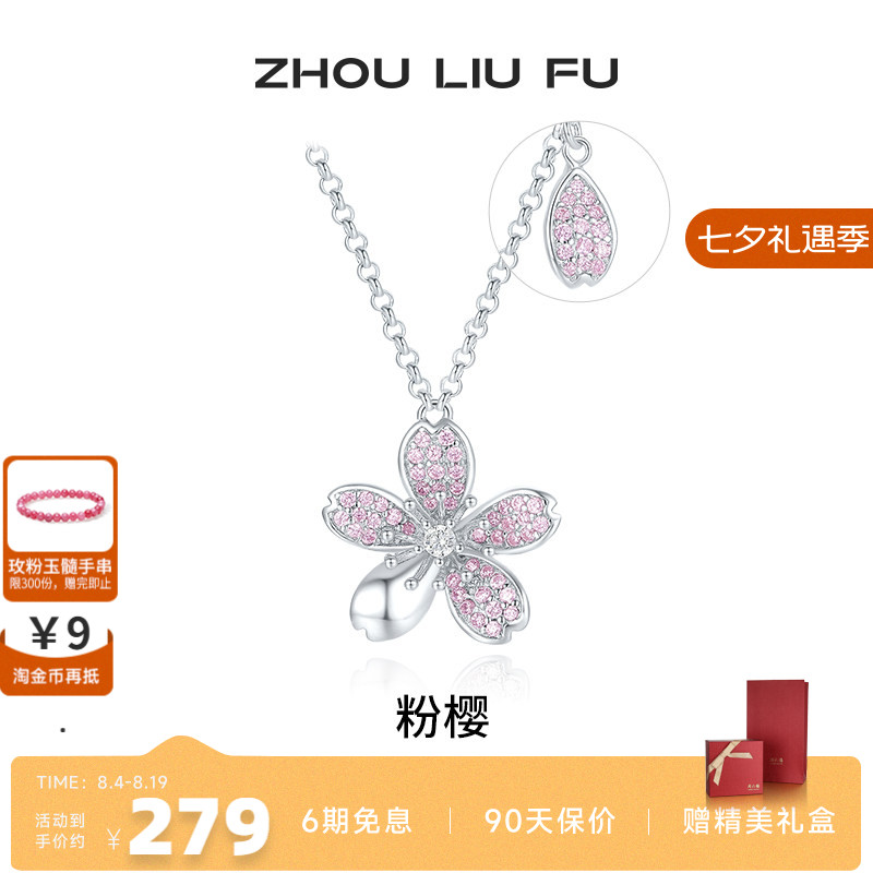 周六福粉色樱花项链女链坠S925银
