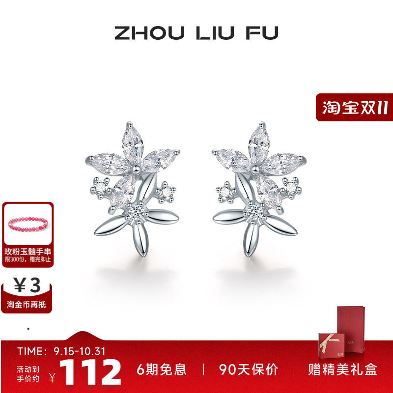 周六福S925银饰耳钉甜美花朵耳饰耳环轻奢高级感送女友 七夕礼物