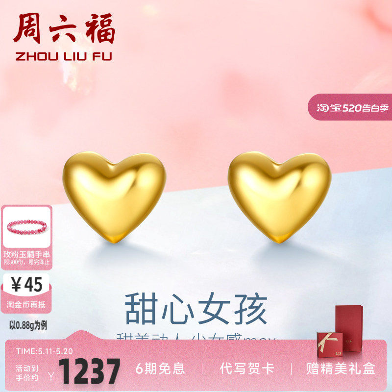周六福黄金耳饰女爱心耳钉心形耳环计价足金迷你小巧耳钉养耳百搭