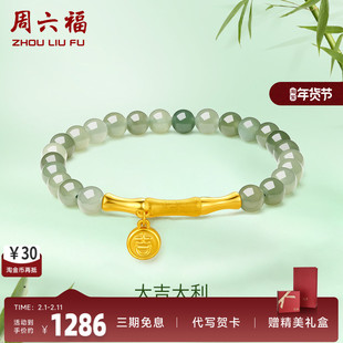 周六福黄金金镶玉手串大吉大利竹节女手链和田玉串珠女友圣诞礼物