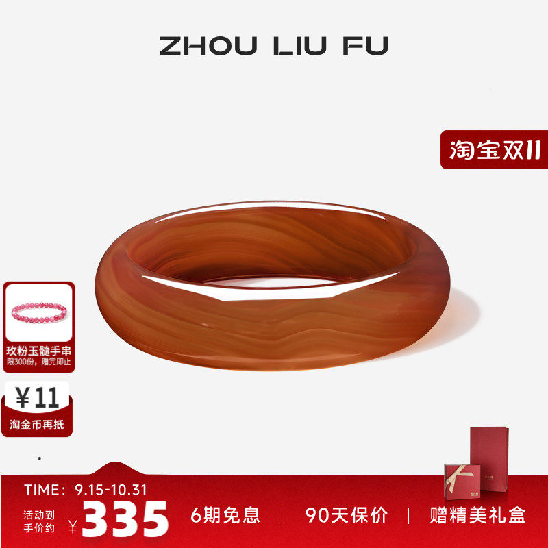 周六福饰品手镯女玉髓