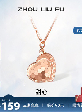 爱心吊坠周六福925银锁骨链礼物