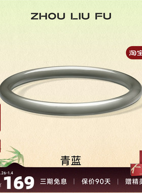 周六福饰品手镯女玉髓