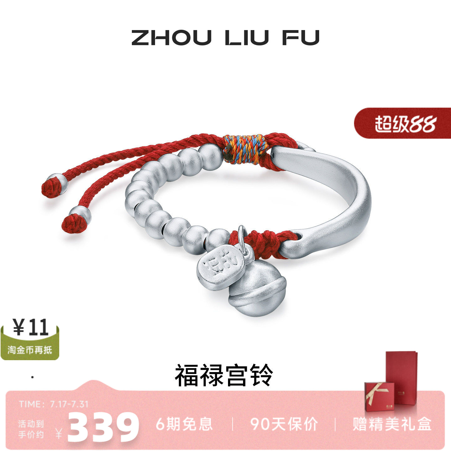 周六福S990银福禄铃铛宝宝手绳