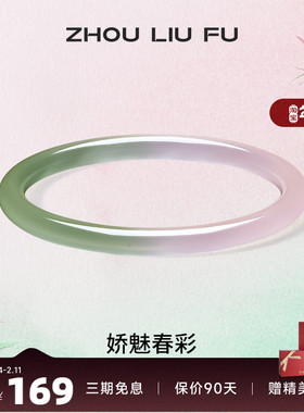 周六福饰品玉髓手镯新中式国风送