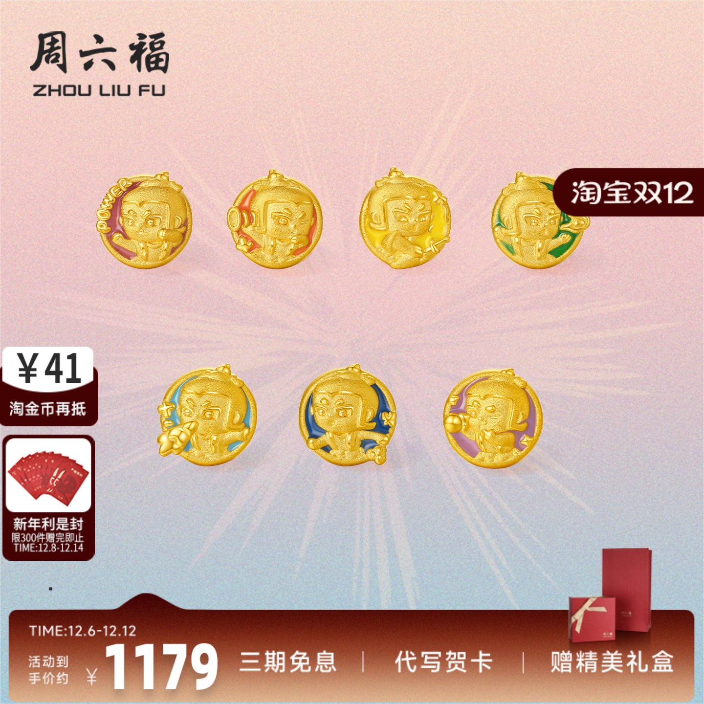 周六福足金手串女款定价七彩七色黄金手饰手绳转运珠官方正品