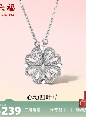 四叶草项链周六福925银女友礼物