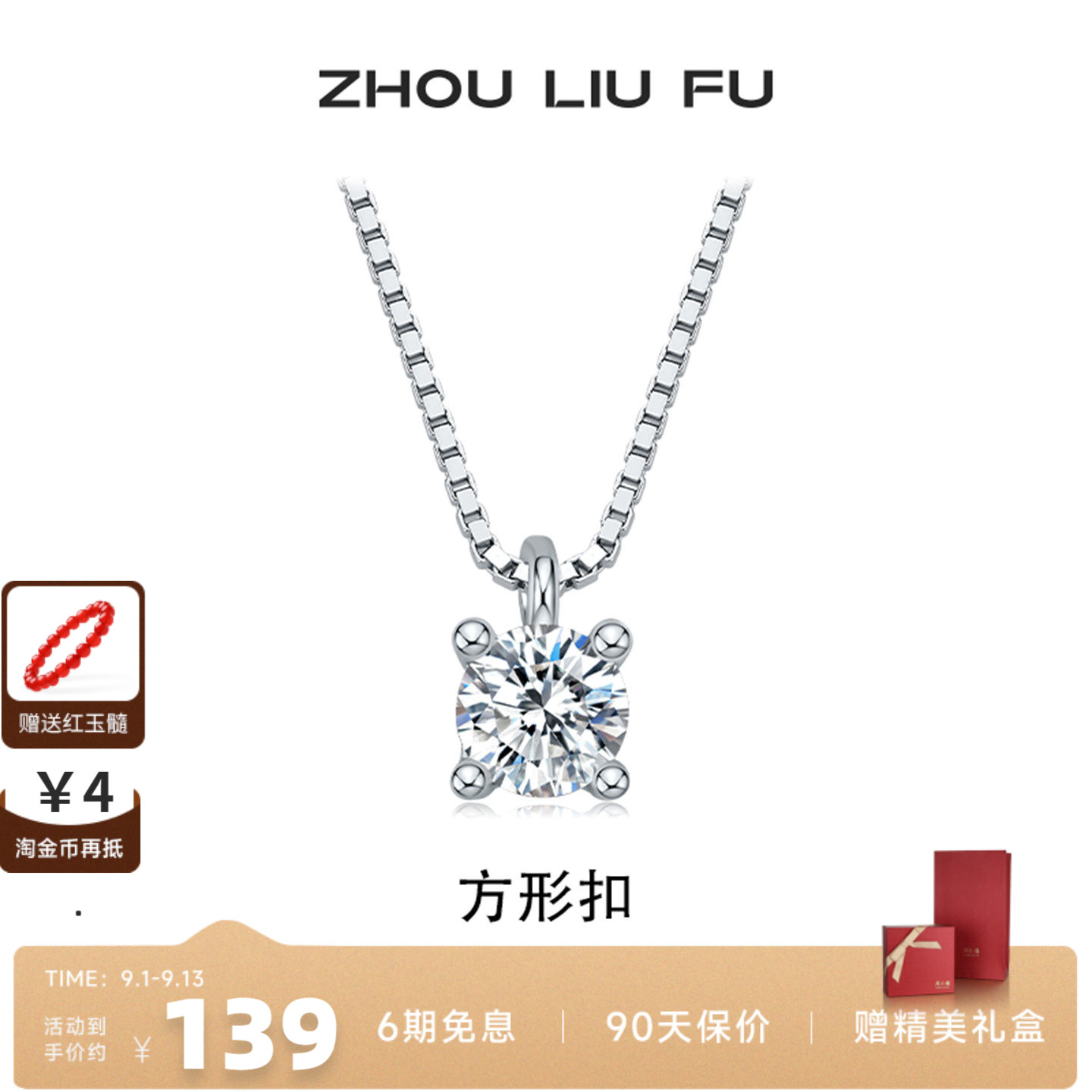 周六福S925银几何项链坠轻奢