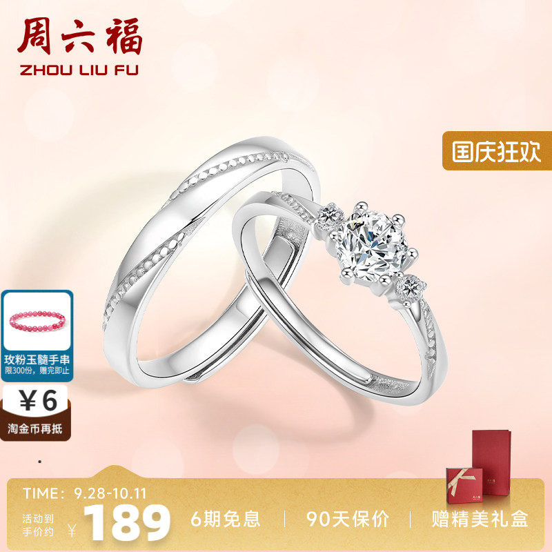 周六福S925银情侣对戒简约小众设计感活口男女戒指生日纪七夕礼物