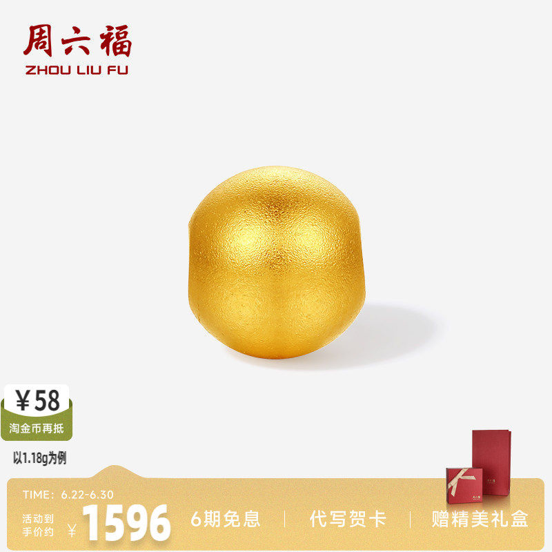 周六福足金金豆豆小金珠官方正品