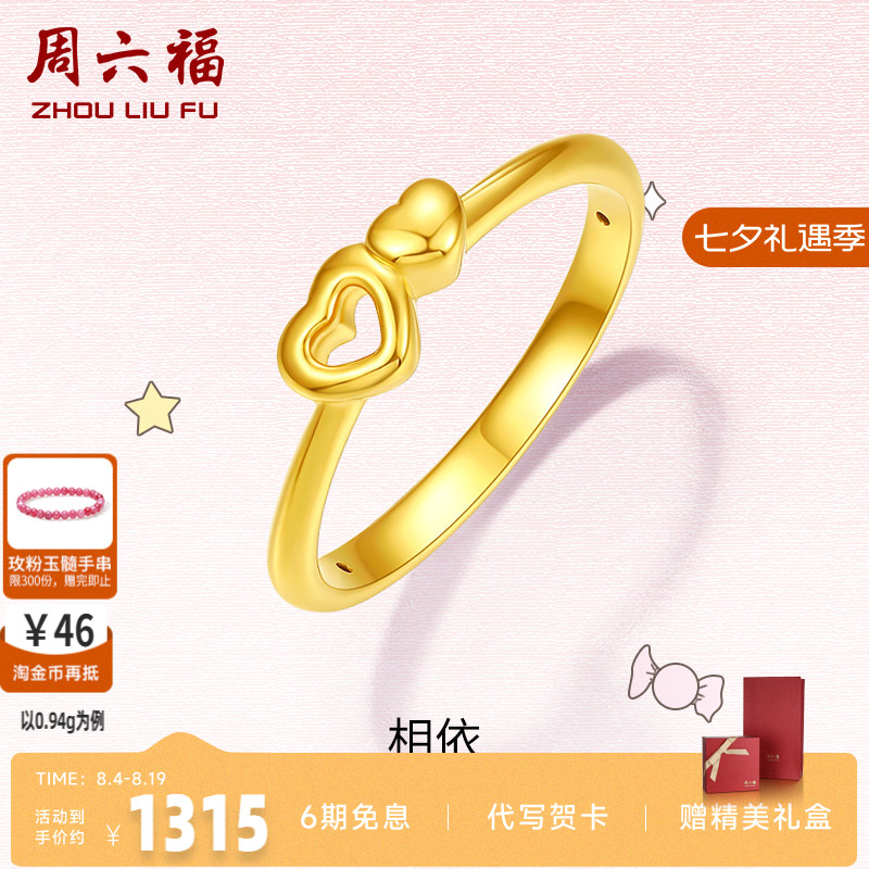 爱心足金黄金戒指z周六福指环