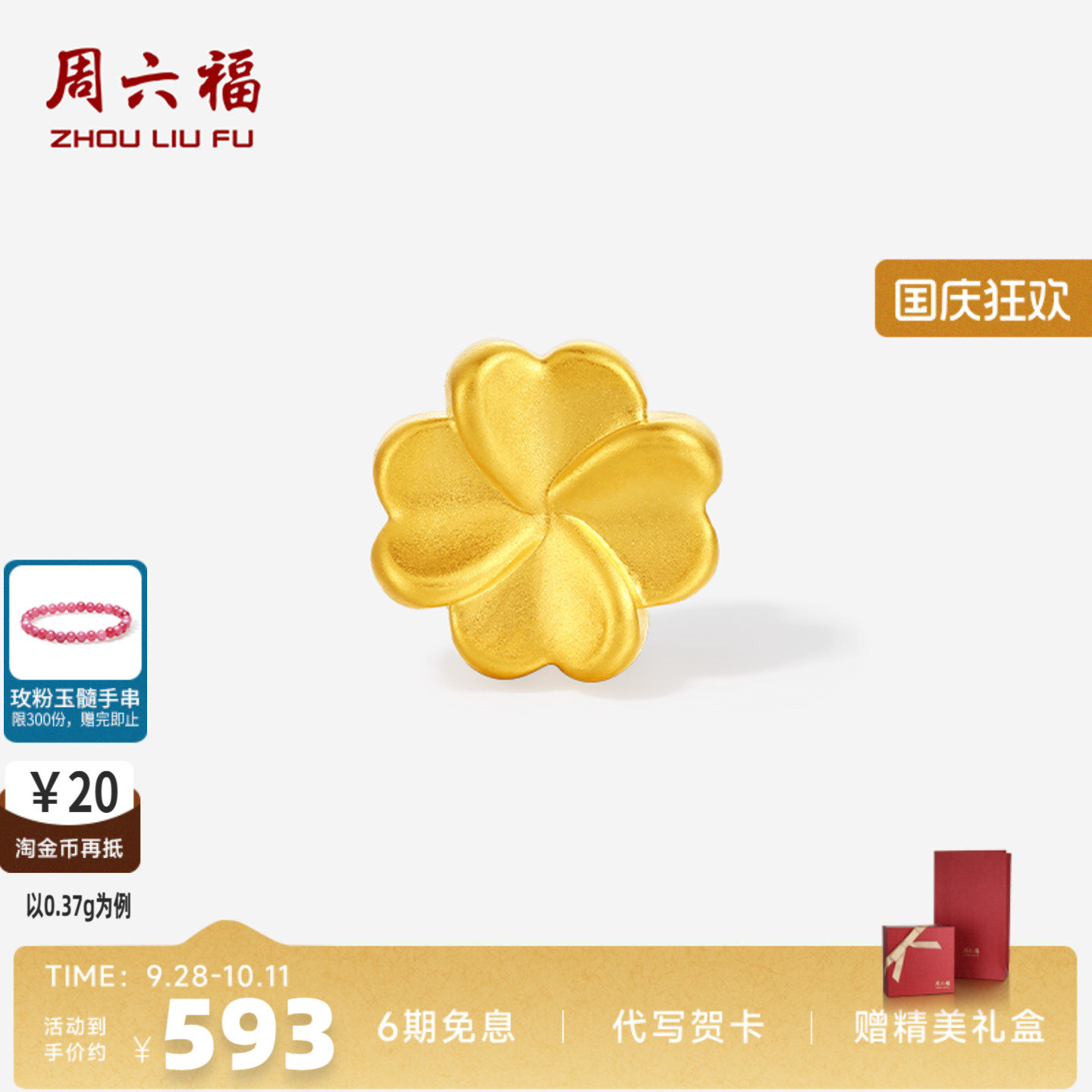 周六福黄金5d硬金转运珠女款定价四叶草黄金路路通手链送礼物