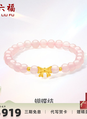蝴蝶结足金手串周六福手链
