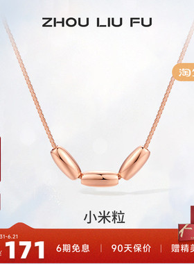 ZLF/周六福S925纯银小米粒项坠女