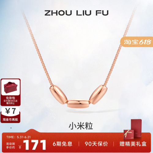 ZLF/周六福S925纯银小米粒项坠女