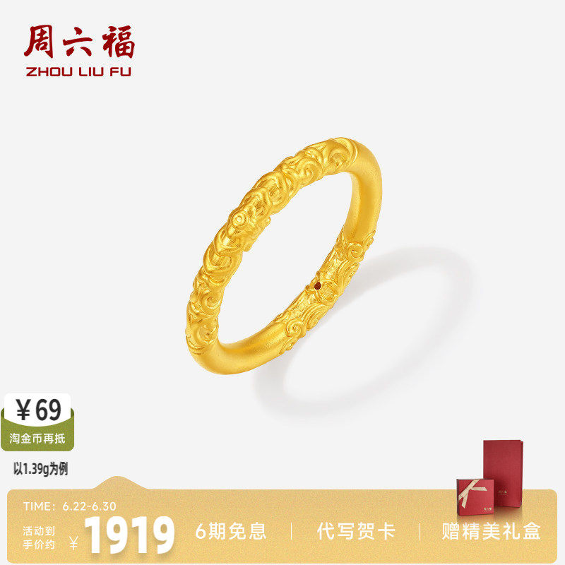 周六福硬金女士戒指官方正品