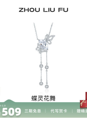 周六福S925银项链女蝴蝶结